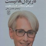 مذاکره کار بزدل ها نیست