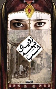 کتاب رویای نیمه شب