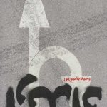 ارتداد