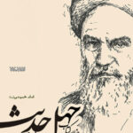 خلاصه کتاب چهل حدیث