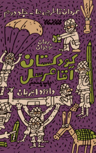 کودکستان آقا مرسل