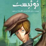 اولیور توئیست