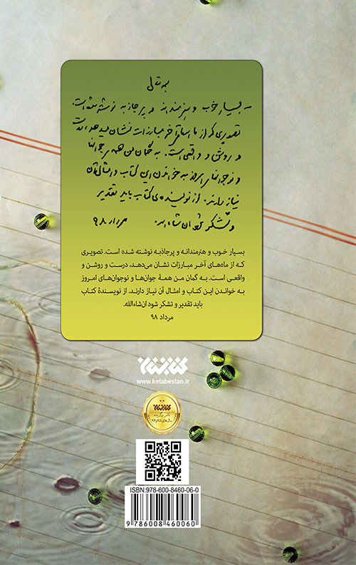 خرید کتاب آن مرد با باران می‌ آید نویسنده وجیهه سامانی