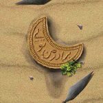 برادر من تویی