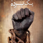 قیام یک برده
