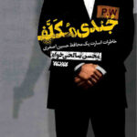 جندی مکلف