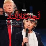 آنچه اتفاق افتاد