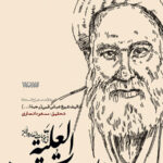 المقامات العلیه