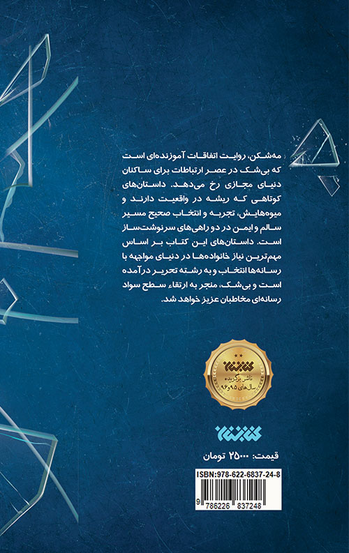 خرید کتاب مه شکن نویسنده محمد قنبری
