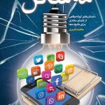 خرید کتاب مه شکن نویسنده محمد قنبری