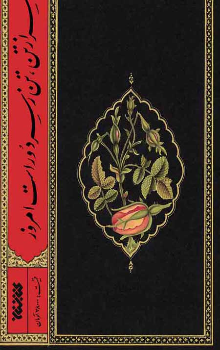 کتاب روضه