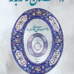 داستان های رو به رو