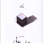 خال سیاه عربی