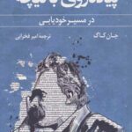 پیاده روی با نیچه