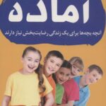 آماده