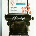 این است گرام
