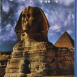 دانشنامه مصور عجایب جهان