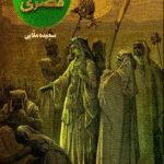 جواهر مصری
