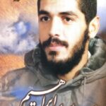 سلام بر ابراهیم 1