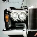 دایره المعارف مصور ماشین