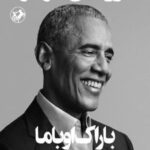 سرزمین موعود