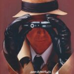 دایره المعارف مصور جاسوسی