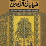 اجاره نشین خانه الامین