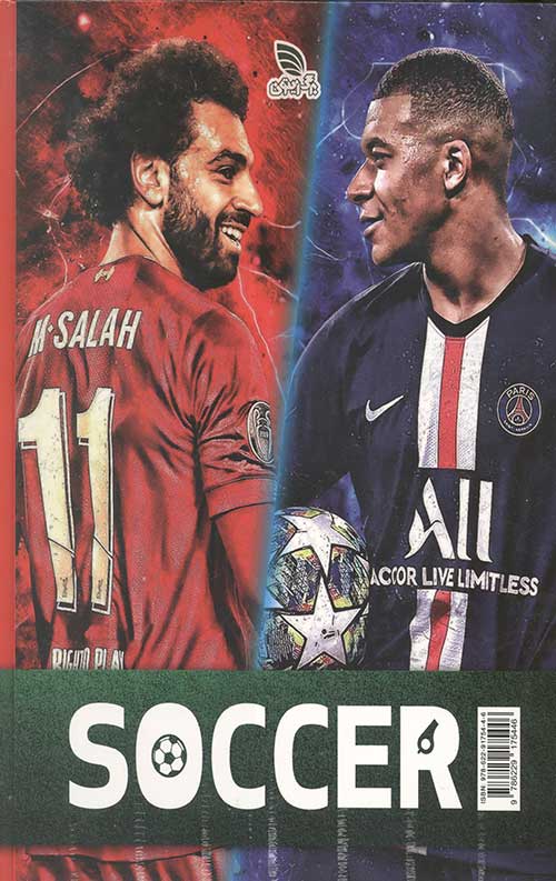 دانشنامه مصور فوتبال