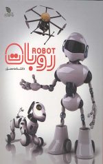 دانشنامه مصور روبات