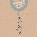 مردی در تبعید ابدی