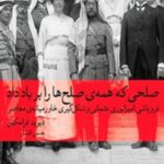 صلحی که همه ی صلح ها را بر باد داد