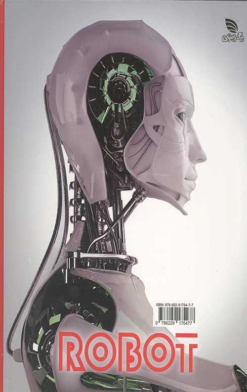 دانشنامه مصور روبات