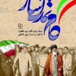 گام تمدن ساز