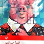 قلعه حیوانات