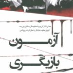 آزمون بازیگری