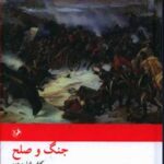 جنگ و صلح