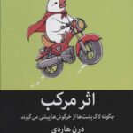 اثر مرکب