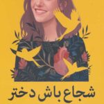 شجاع باش