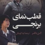 قطب نمای برنجی