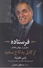 فرستاده