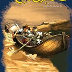 هاکلبری فین