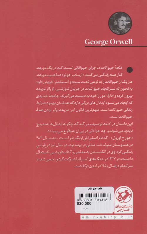 قلعه حیوانات