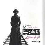 آنا کارنینا