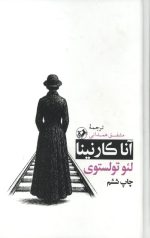 آنا کارنینا