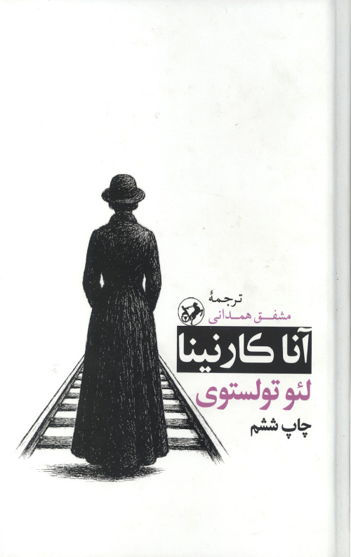 آنا کارنینا