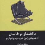 با اقتدار برخاستن