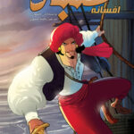 افسانه سنباد