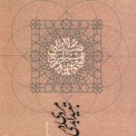 مردی در تبعید ابدی