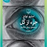 جزء از کل