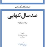 صد سال تنهایی